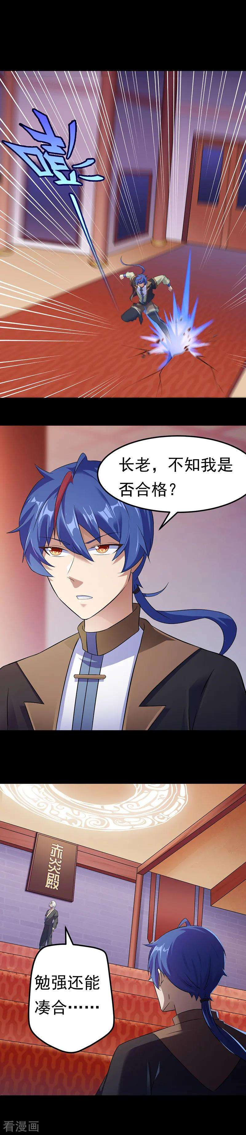 武道独尊48话 长老召见