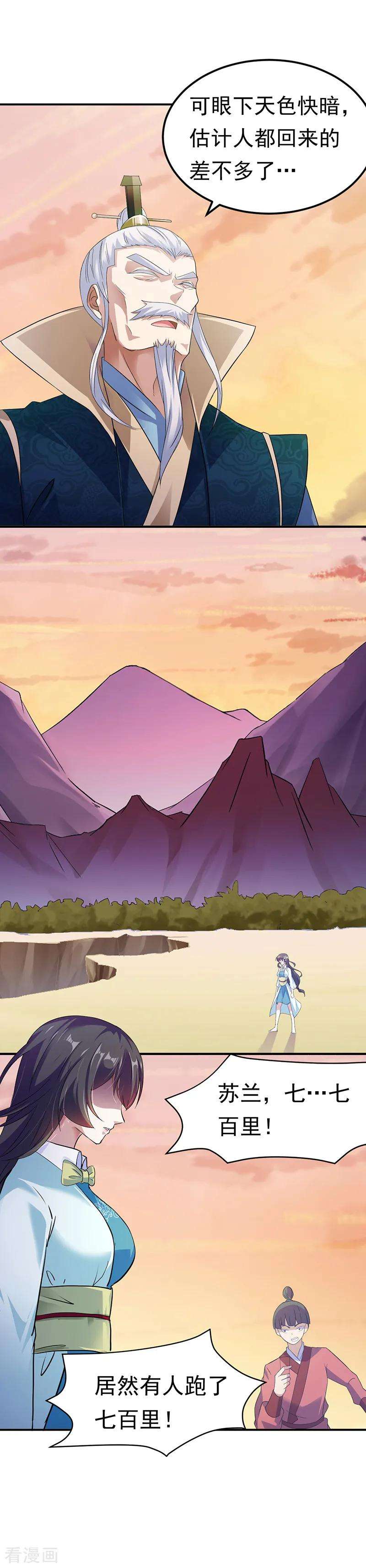 武道独尊48话 长老召见