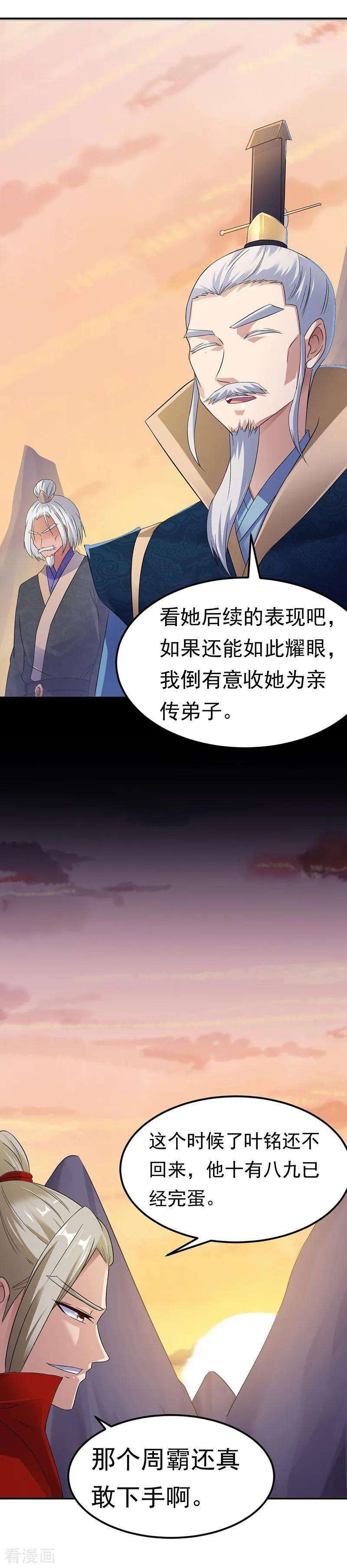 武道独尊48话 长老召见
