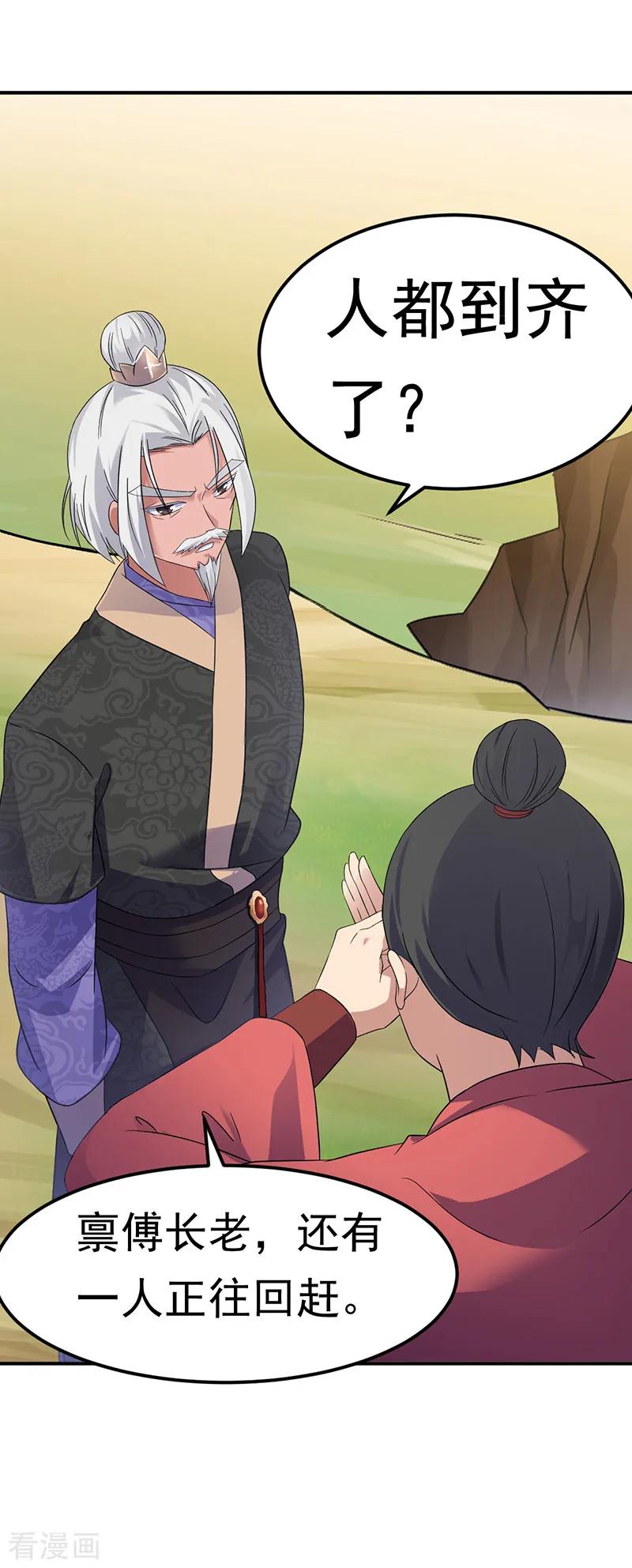 武道独尊48话 长老召见