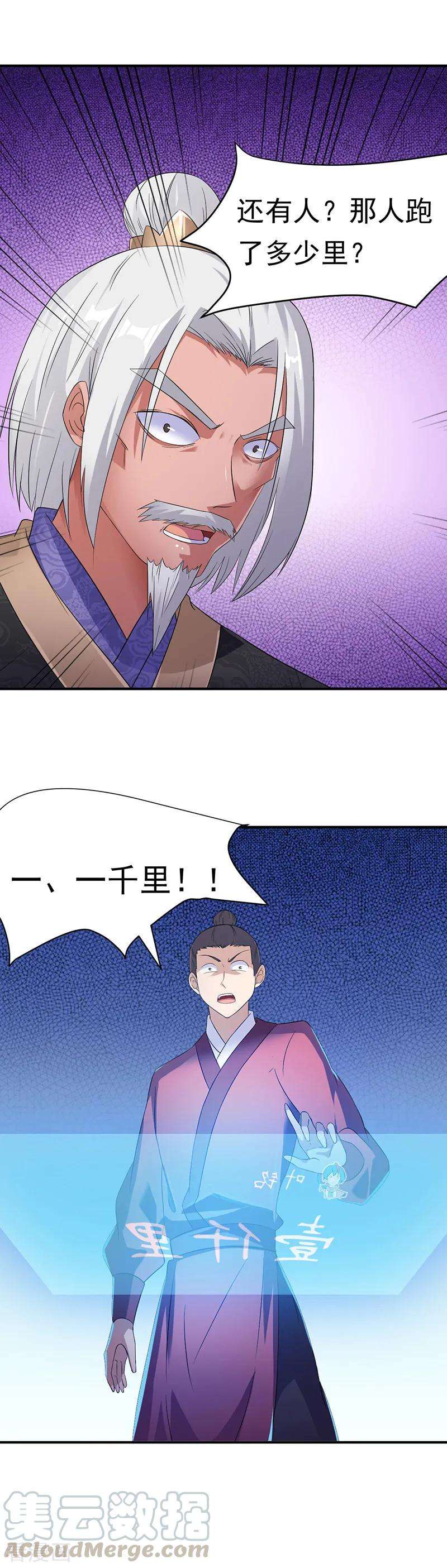 武道独尊48话 长老召见