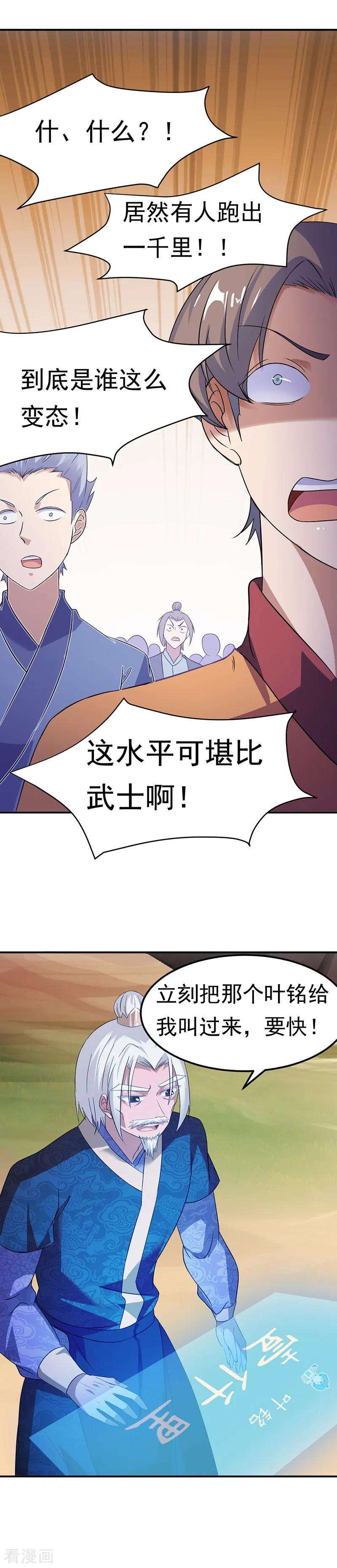 武道独尊48话 长老召见