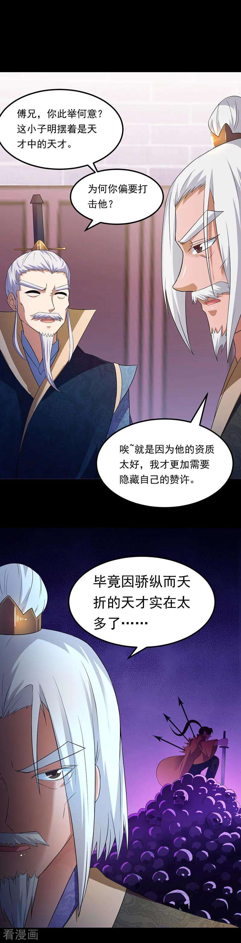 武道独尊49话 太讨厌了