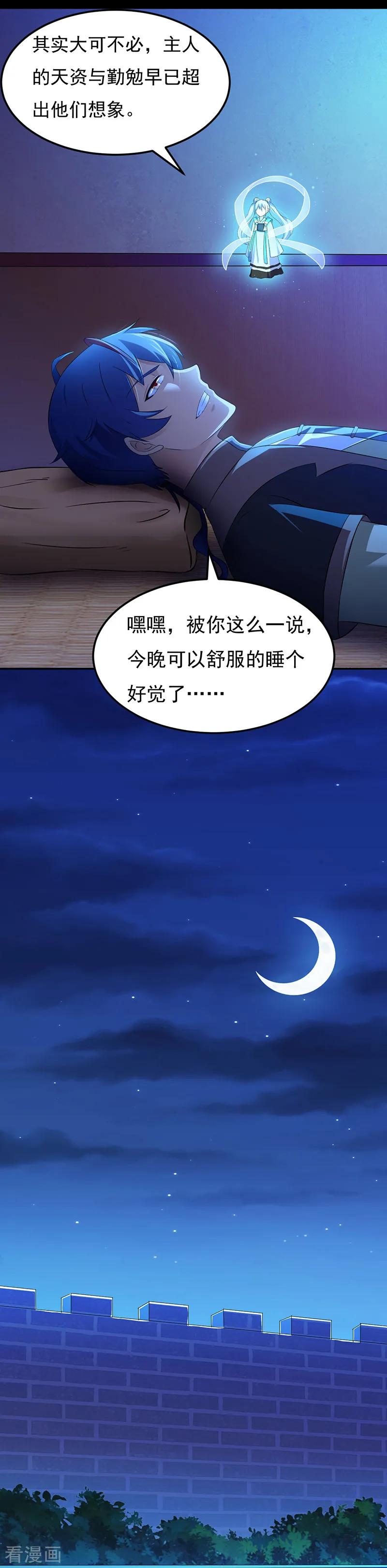武道独尊49话 太讨厌了