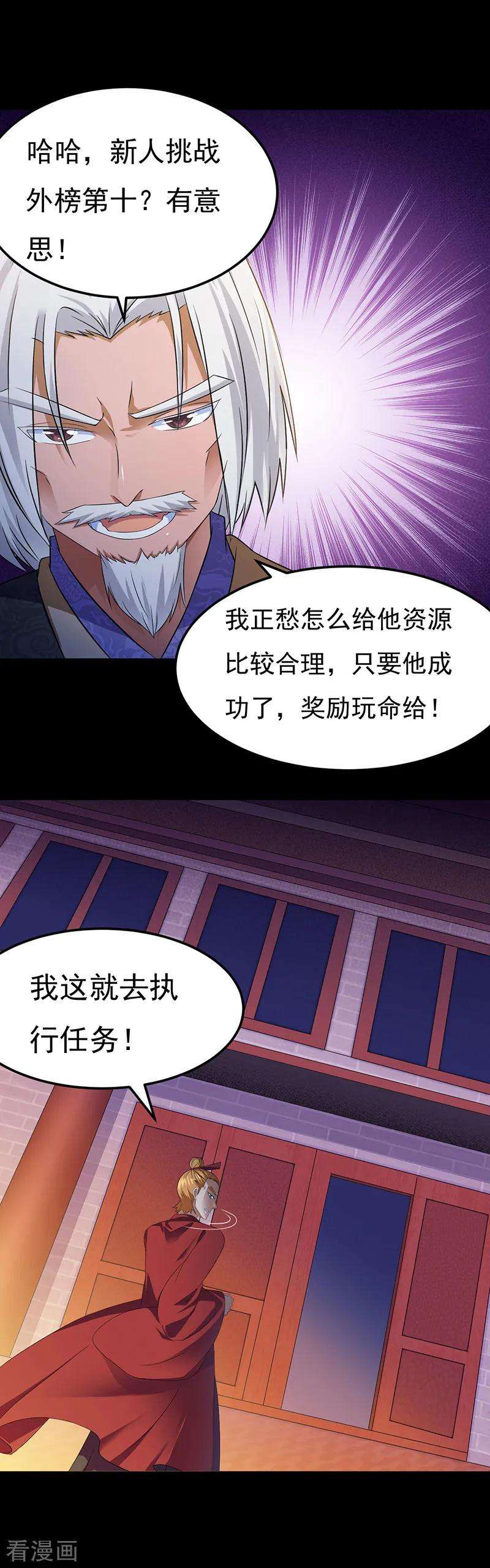 武道独尊49话 太讨厌了