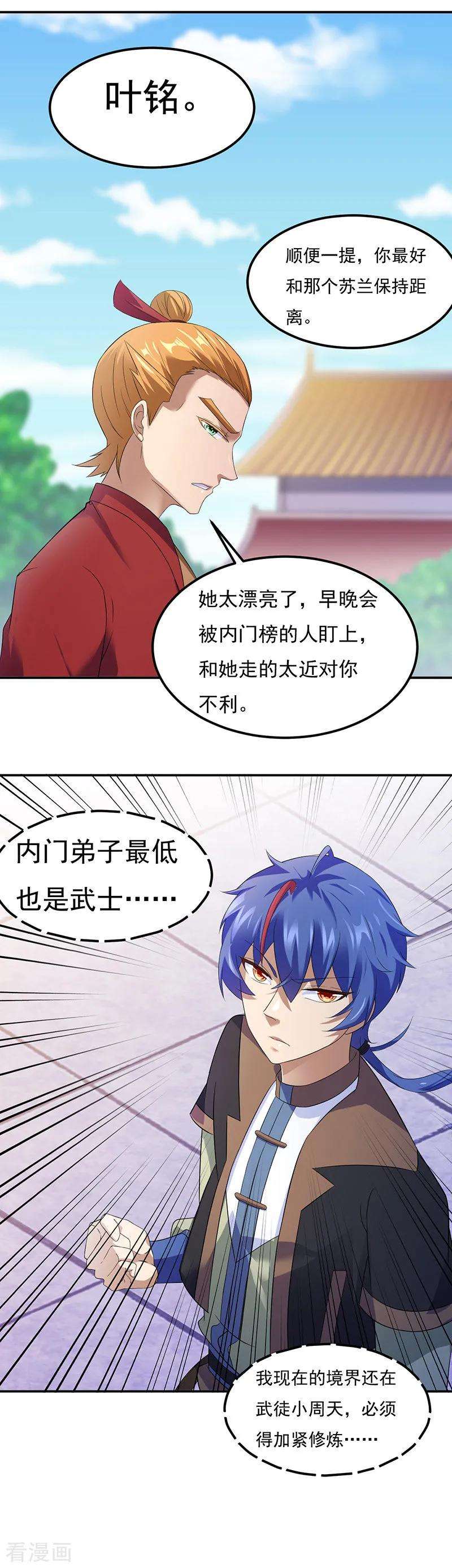 武道独尊50话 武君大能