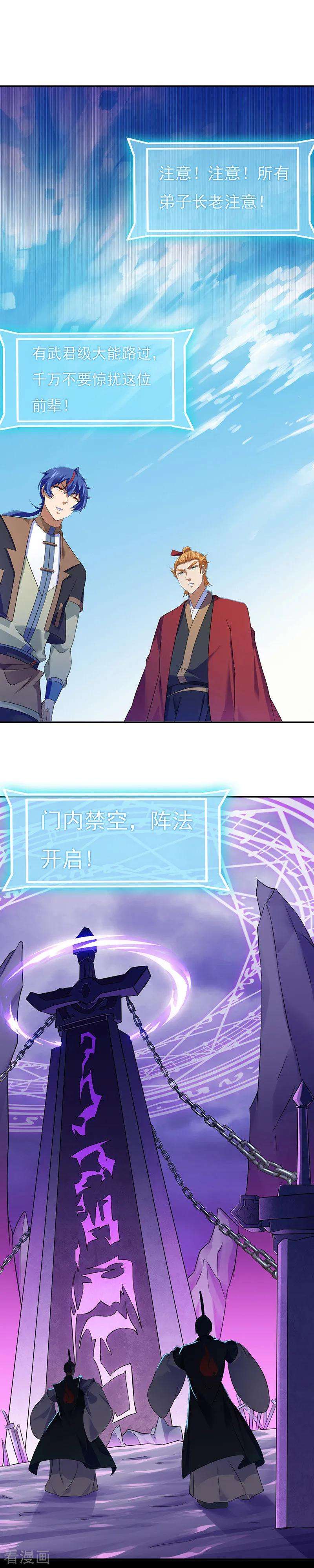 武道独尊50话 武君大能