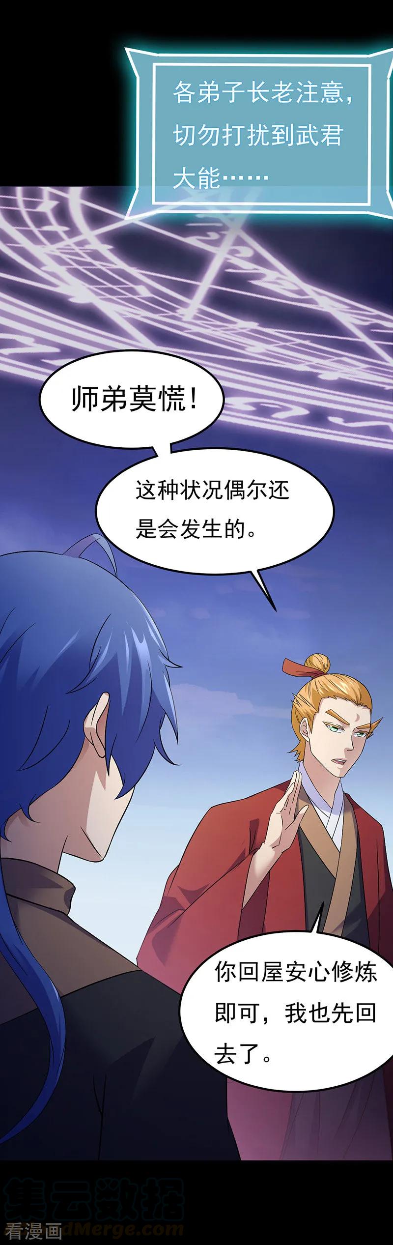 武道独尊50话 武君大能