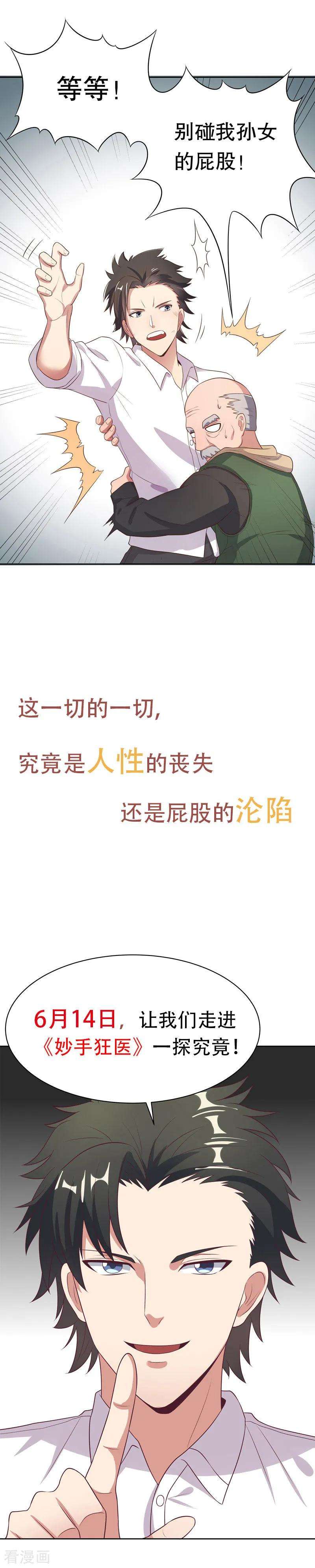 武道独尊50话 武君大能
