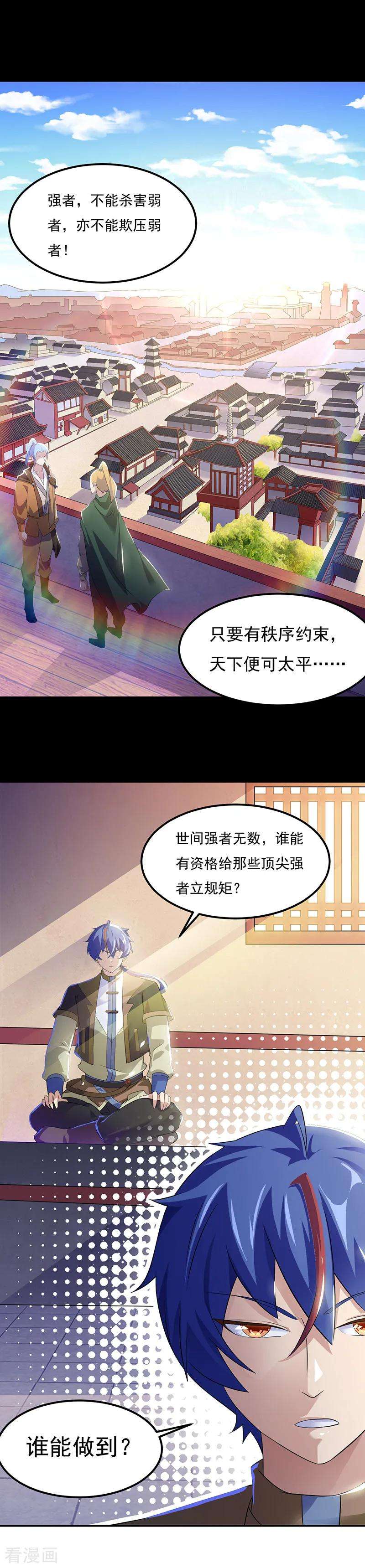 武道独尊51话 我也向往！