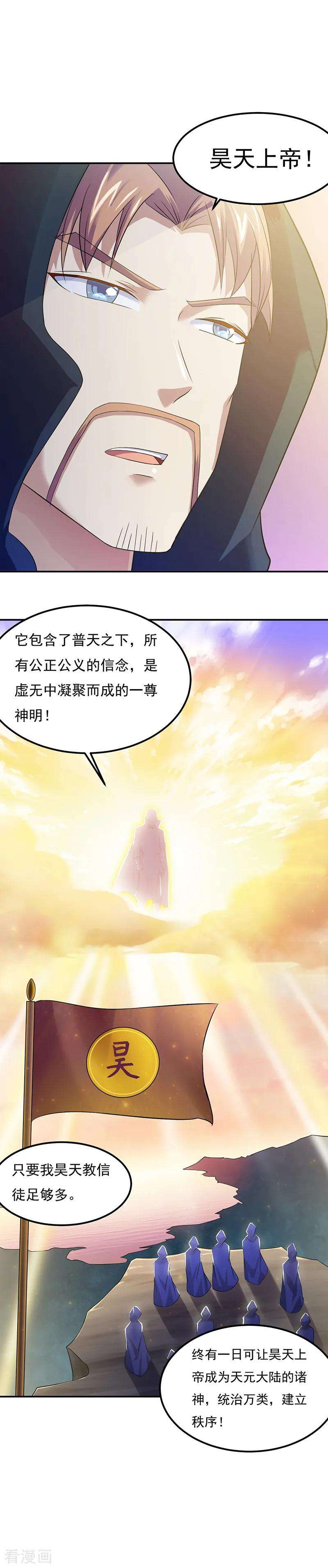 武道独尊51话 我也向往！