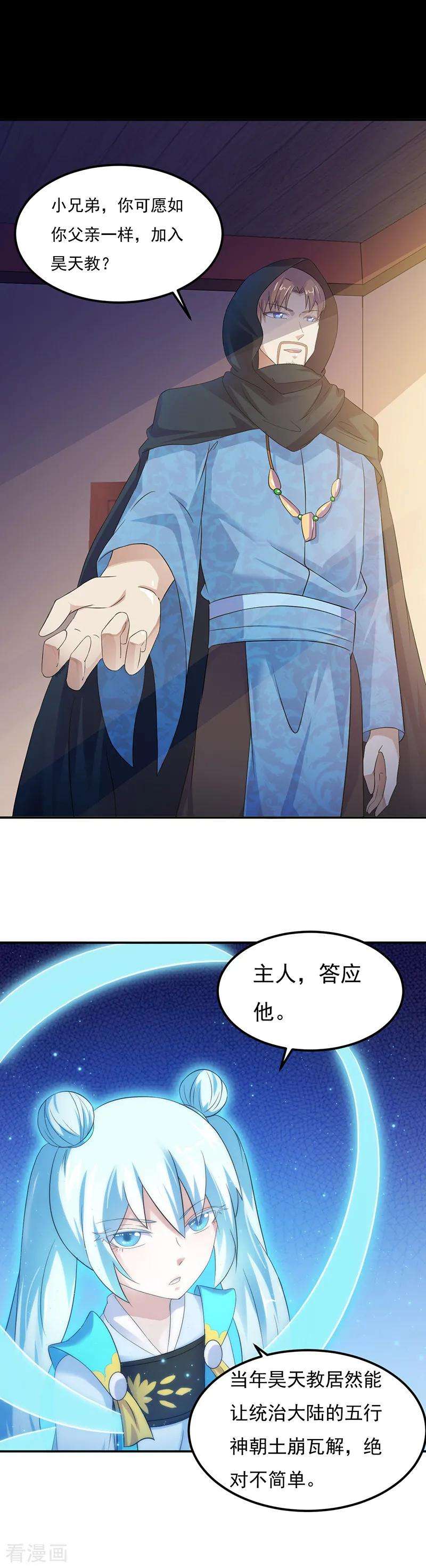 武道独尊51话 我也向往！