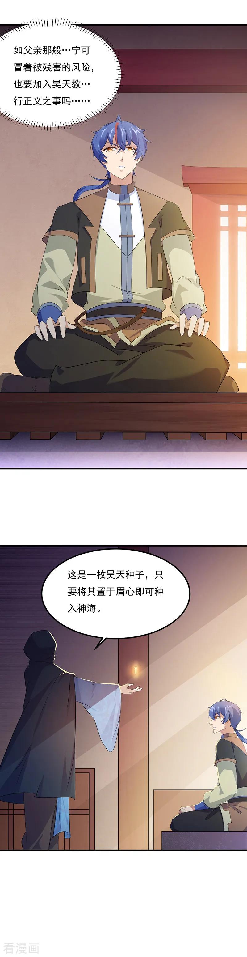 武道独尊51话 我也向往！