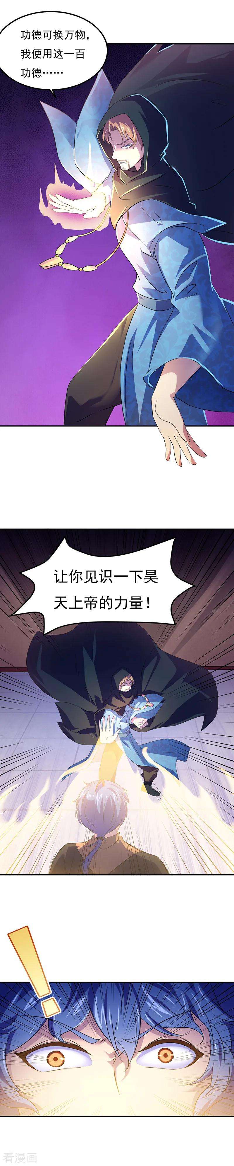 武道独尊51话 我也向往！