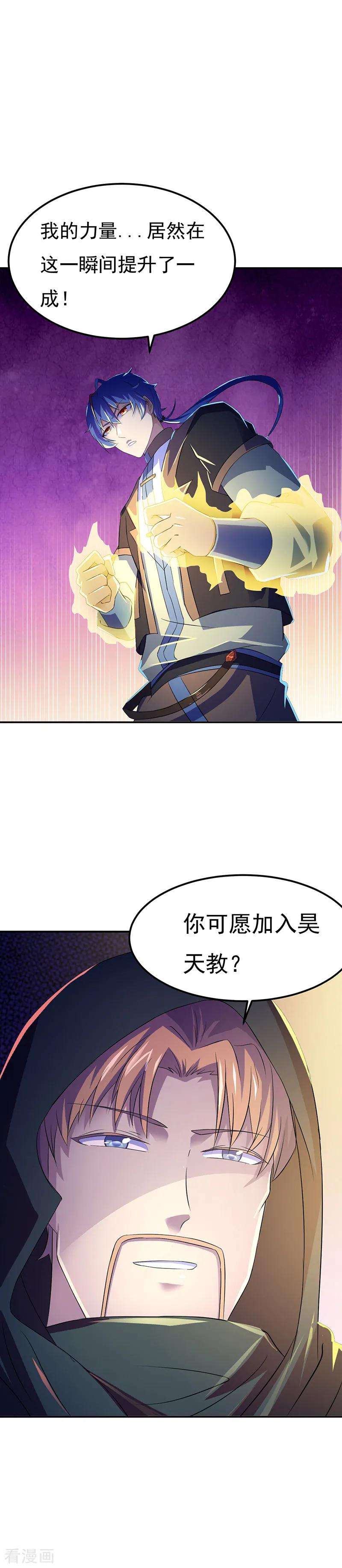 武道独尊51话 我也向往！
