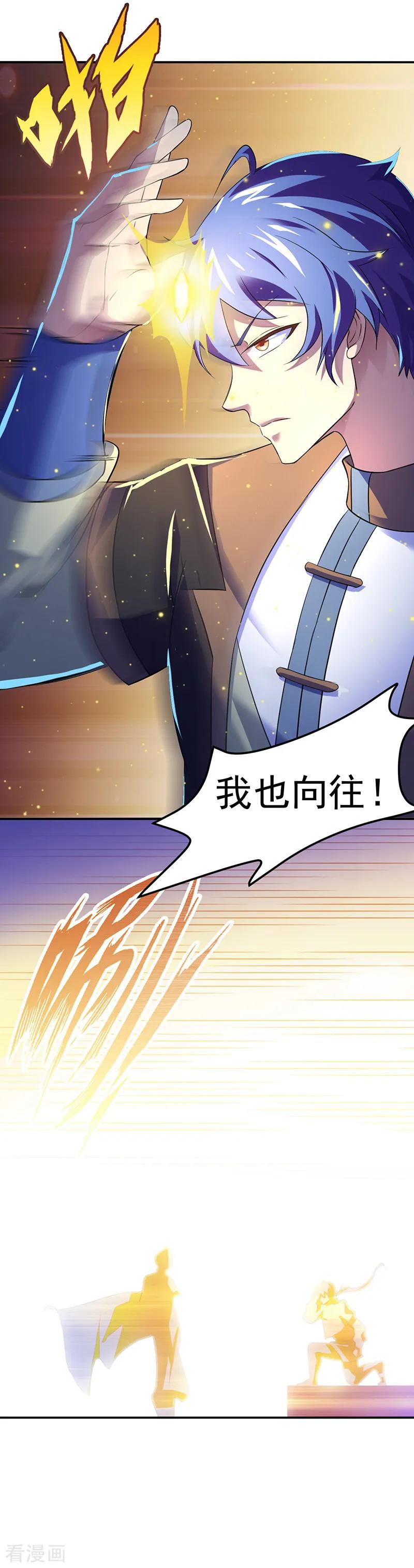 武道独尊51话 我也向往！