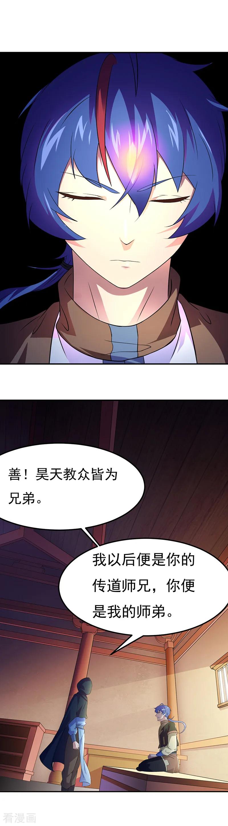 武道独尊52话 毒物谷