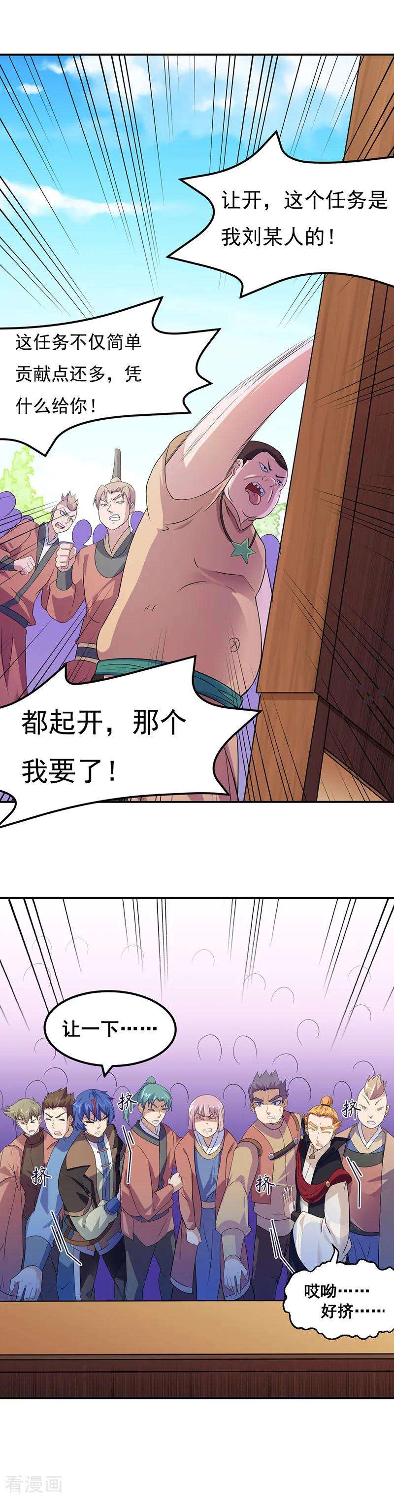 武道独尊52话 毒物谷