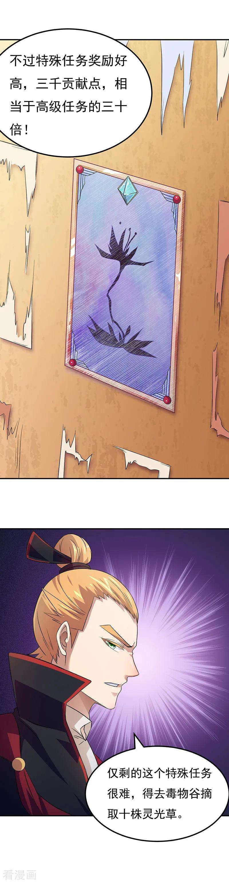 武道独尊52话 毒物谷