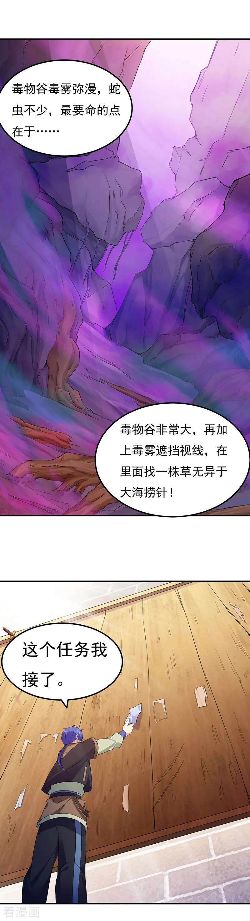 武道独尊52话 毒物谷