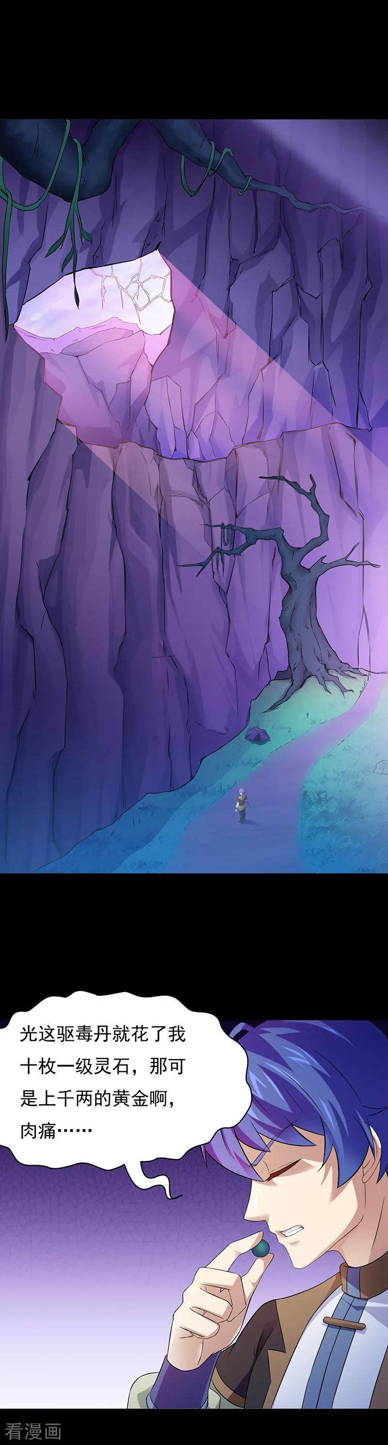 武道独尊52话 毒物谷