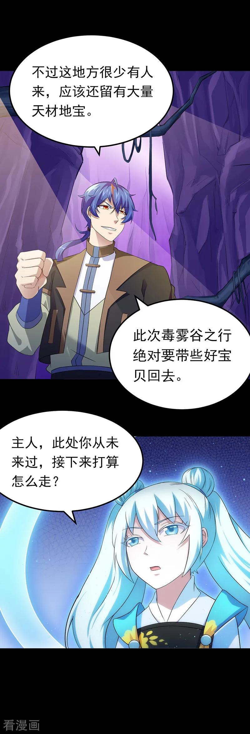 武道独尊52话 毒物谷