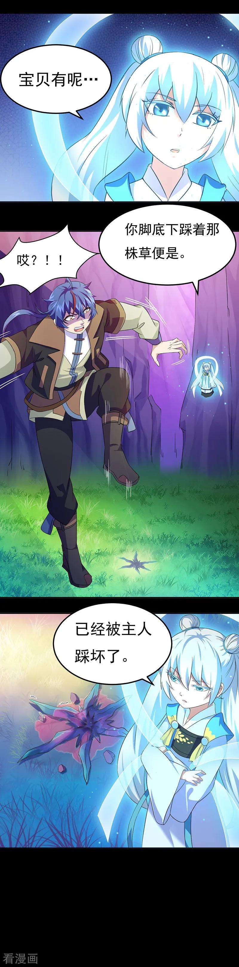 武道独尊52话 毒物谷