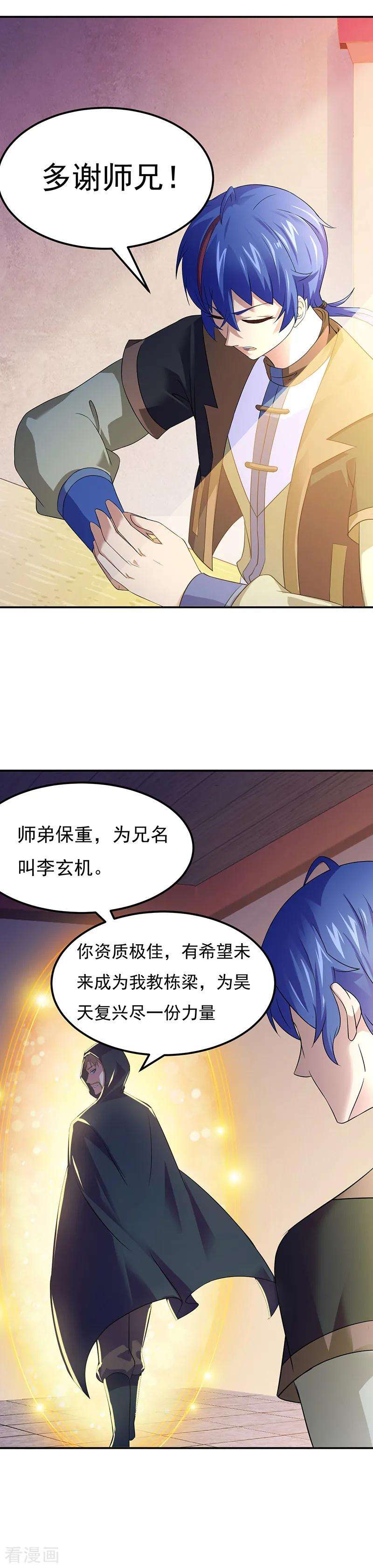 武道独尊52话 毒物谷