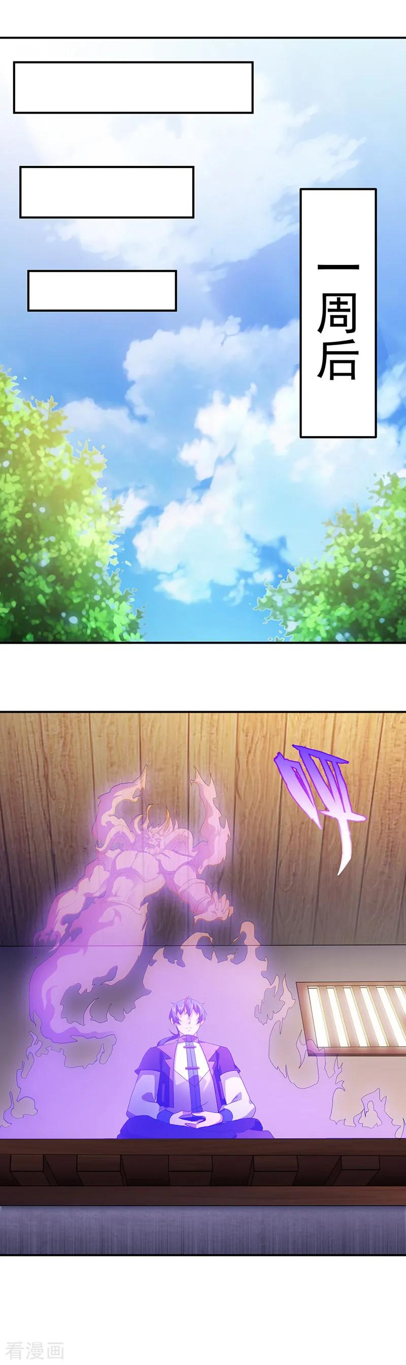 武道独尊52话 毒物谷