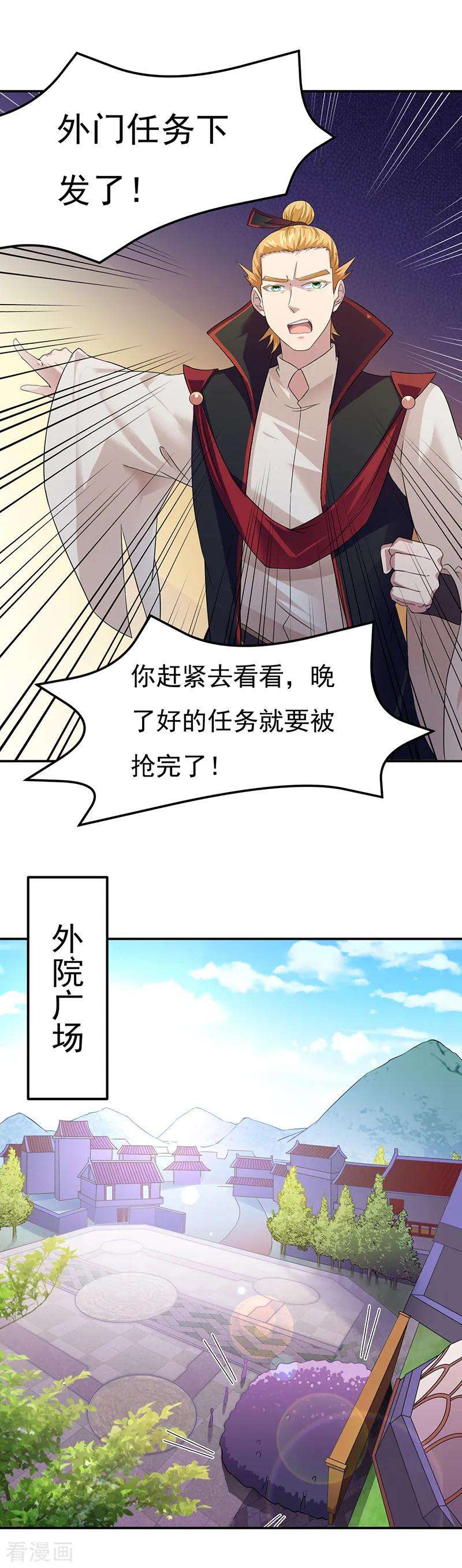 武道独尊52话 毒物谷