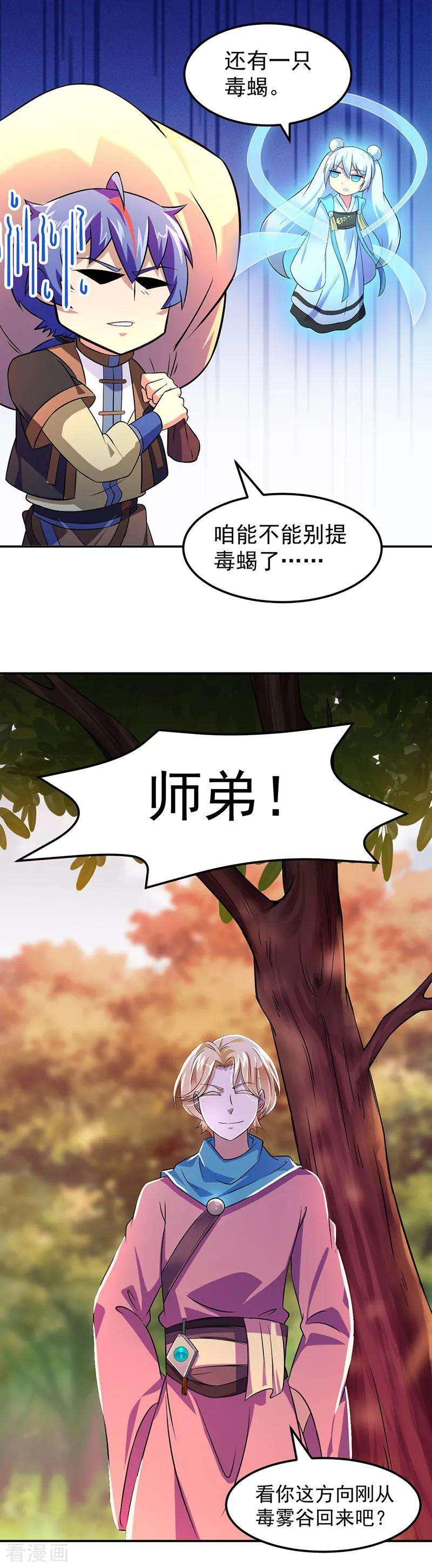 武道独尊53话 大收获