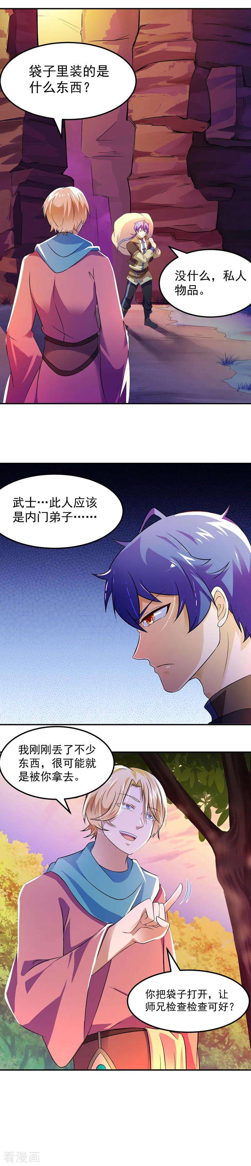 武道独尊53话 大收获