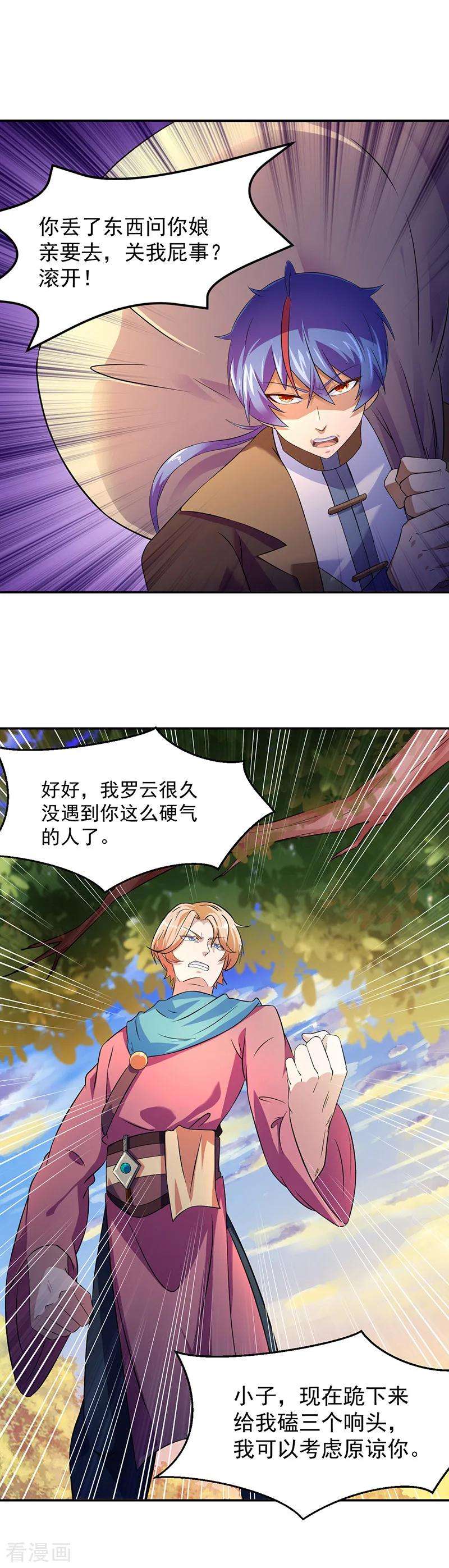 武道独尊53话 大收获