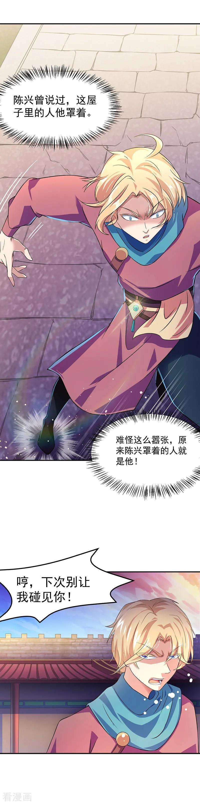武道独尊53话 大收获