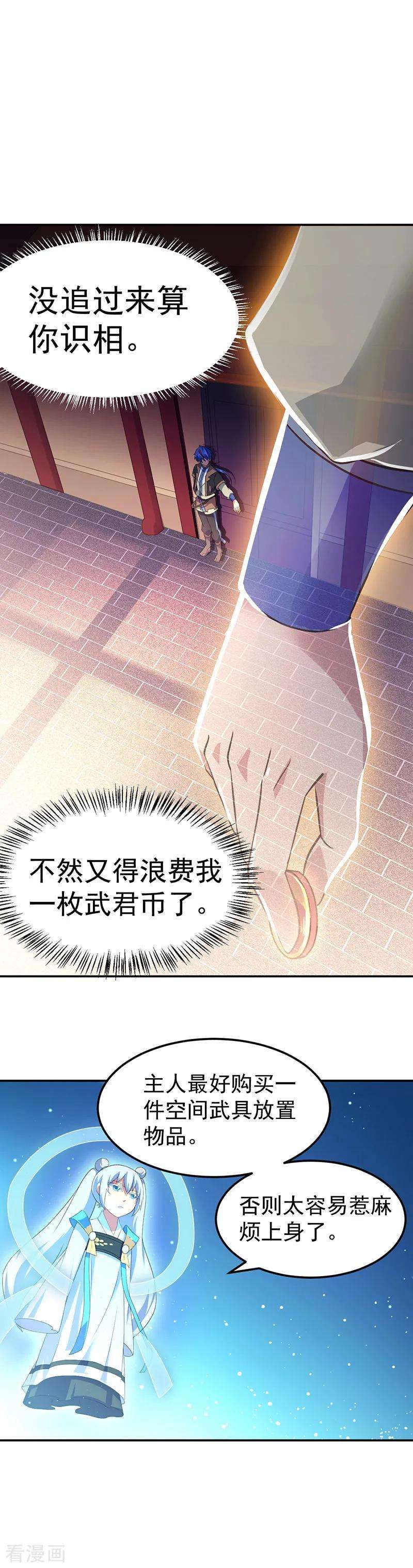 武道独尊53话 大收获