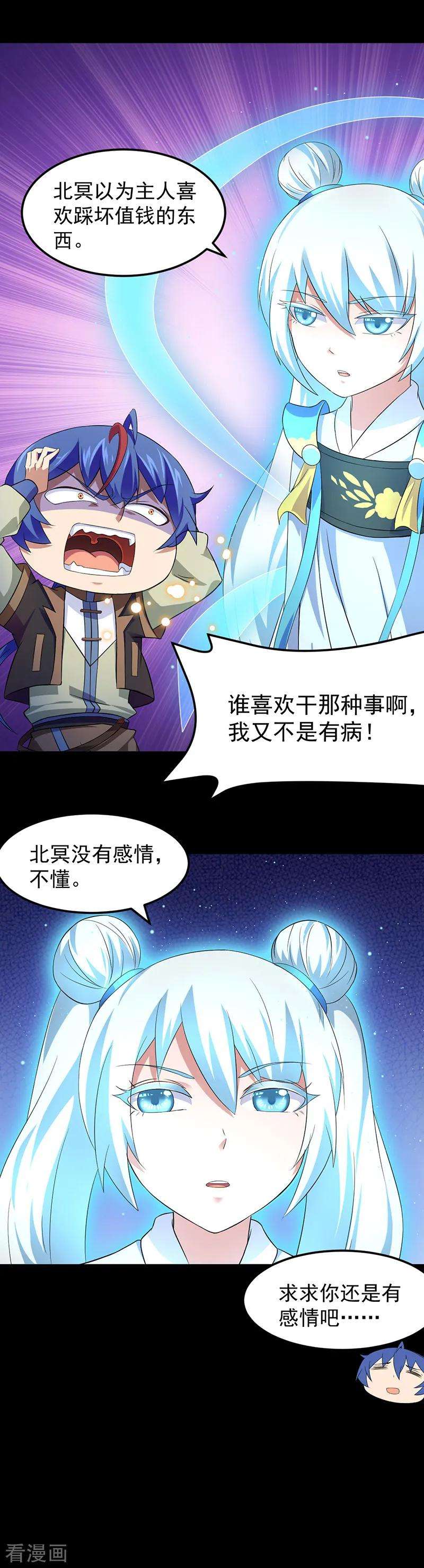 武道独尊53话 大收获