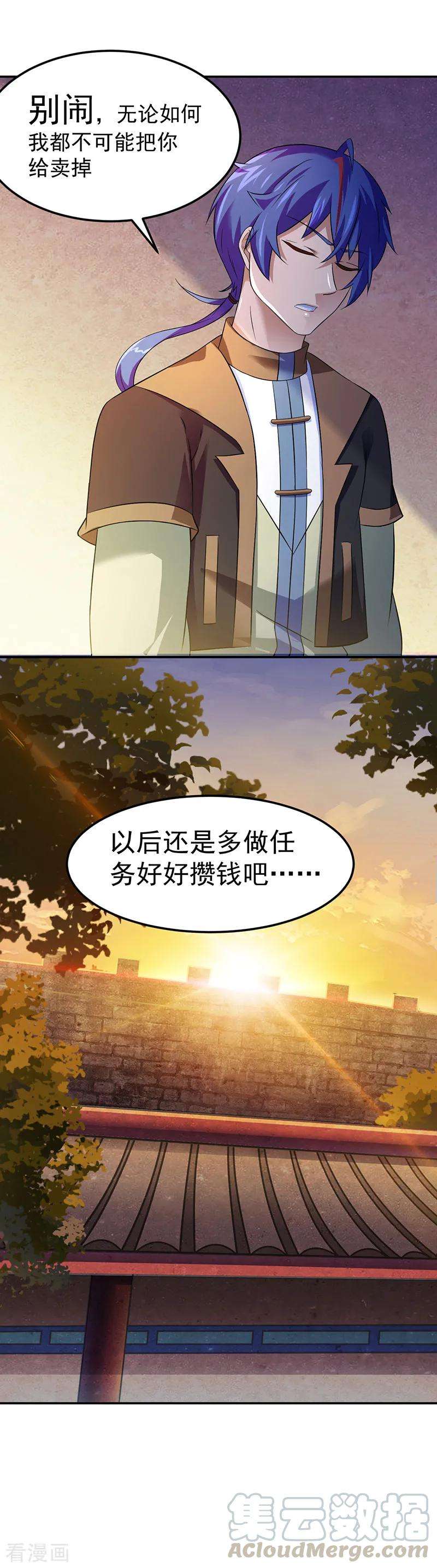 武道独尊53话 大收获