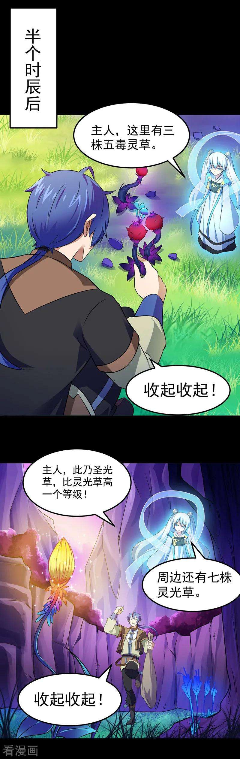 武道独尊53话 大收获