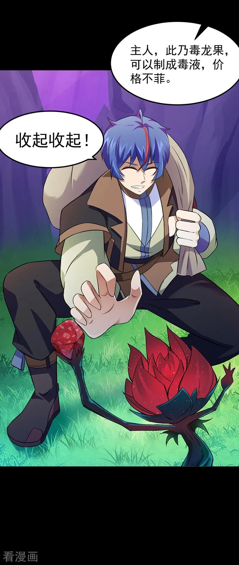 武道独尊53话 大收获