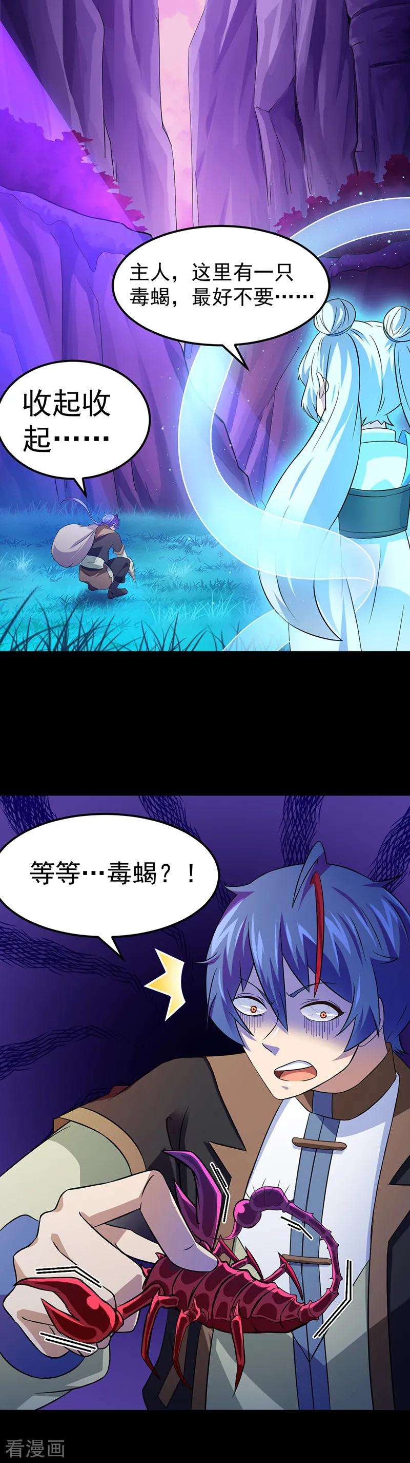 武道独尊53话 大收获