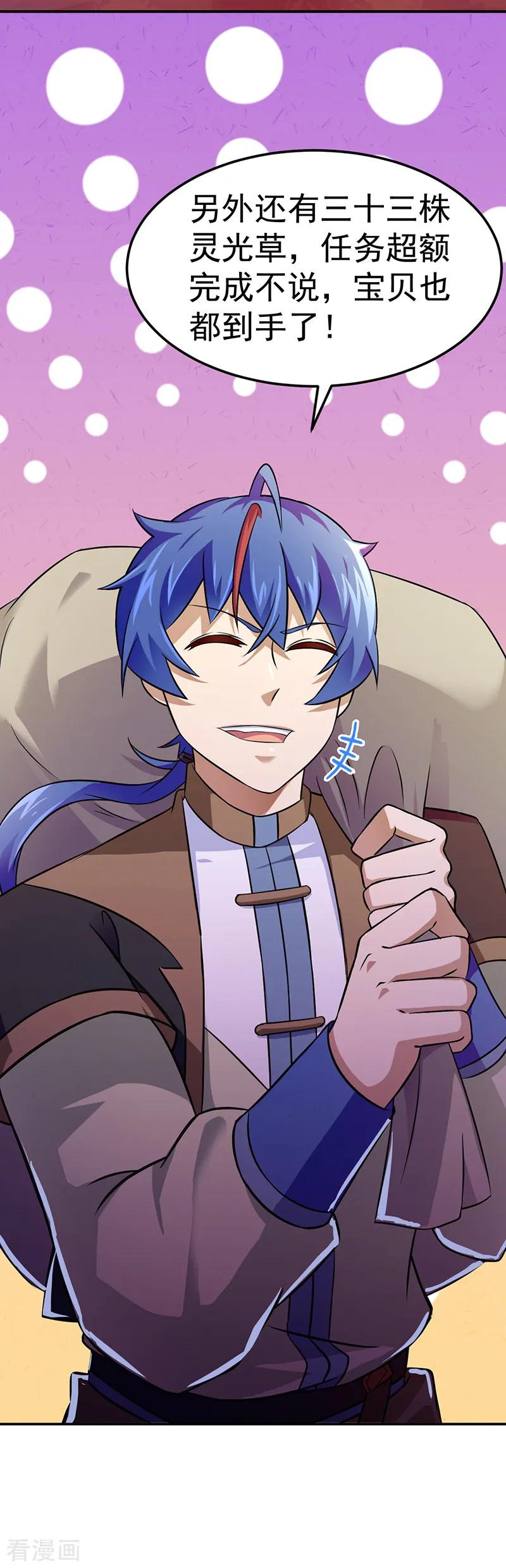 武道独尊53话 大收获