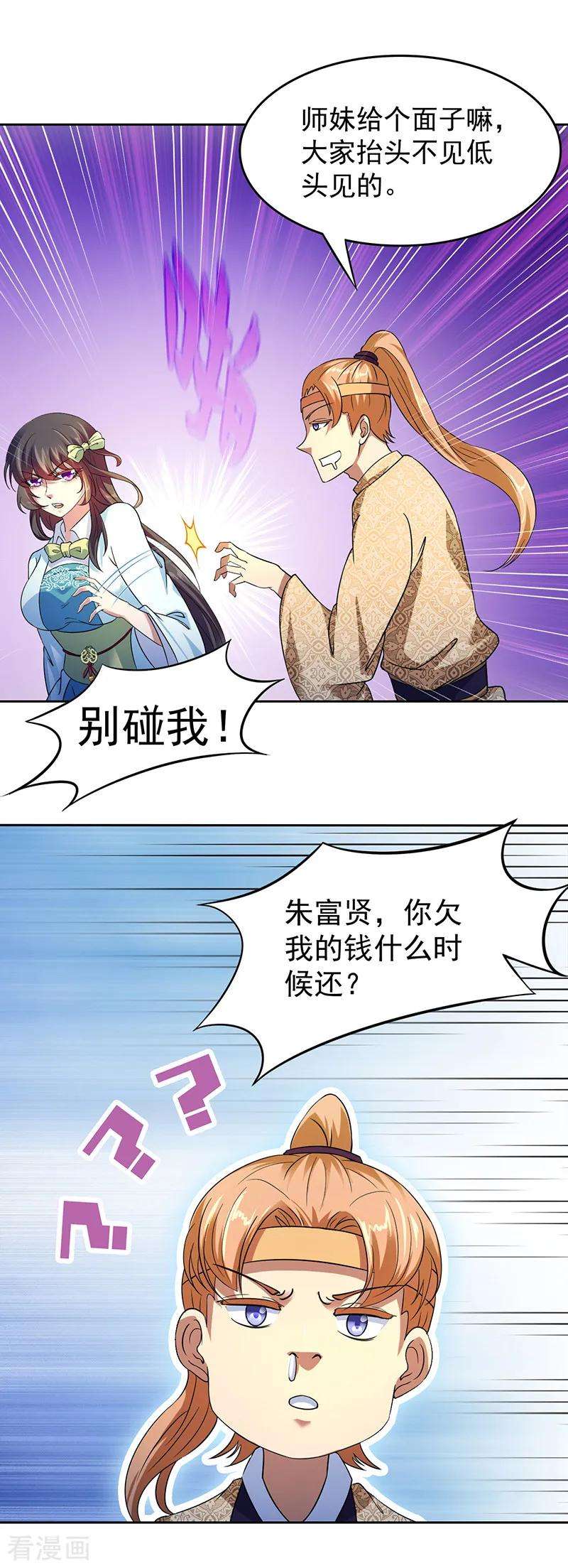 武道独尊54话 你欠我钱！