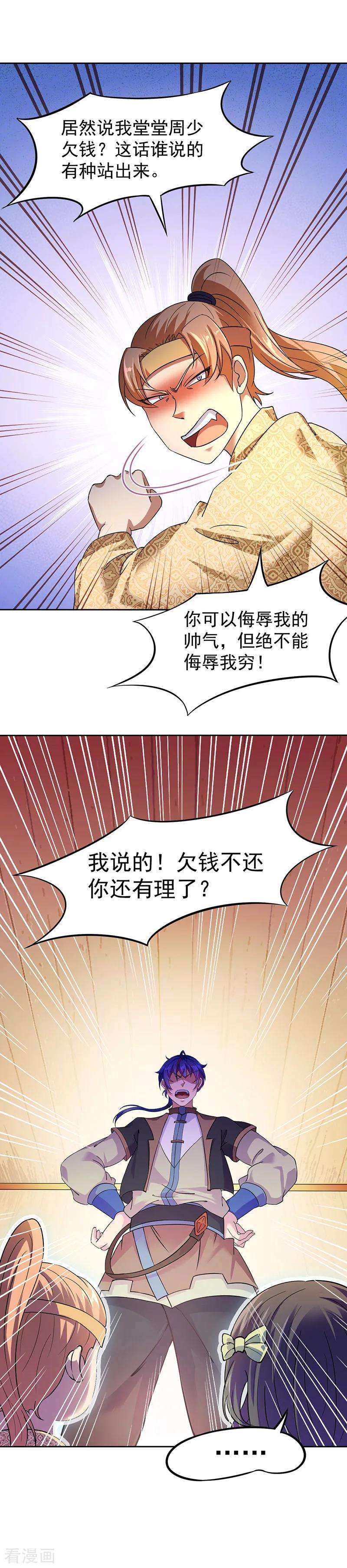 武道独尊54话 你欠我钱！