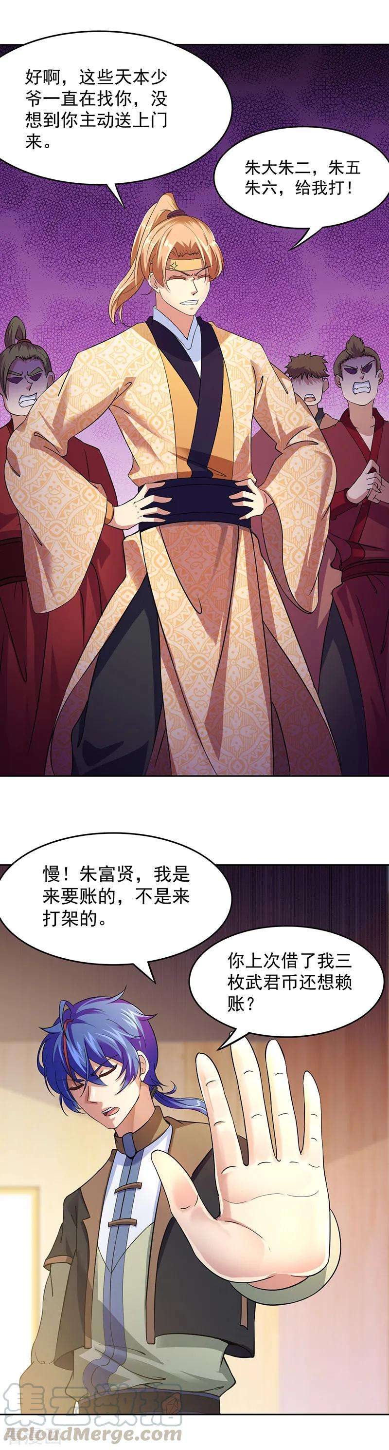 武道独尊54话 你欠我钱！