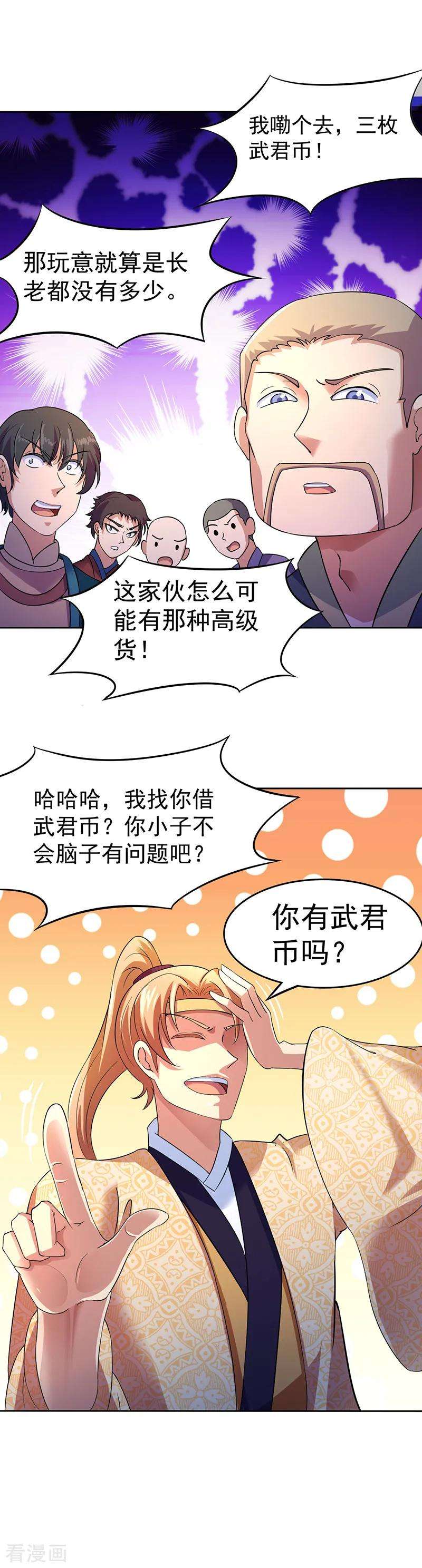 武道独尊54话 你欠我钱！