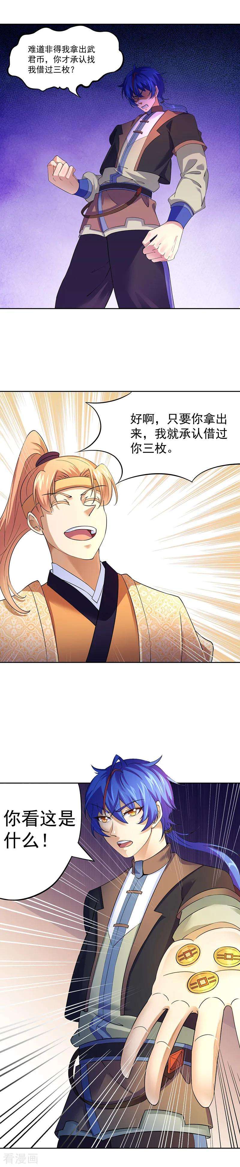 武道独尊54话 你欠我钱！