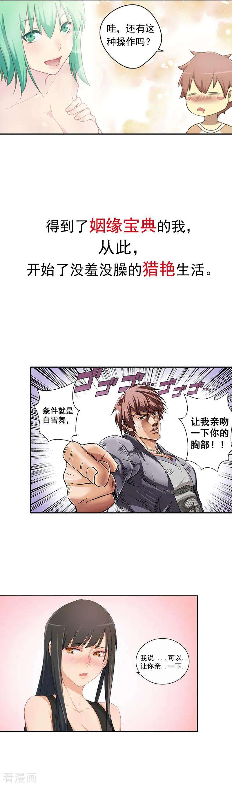 武道独尊54话 你欠我钱！