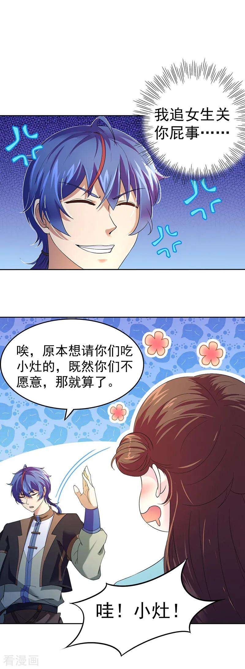 武道独尊54话 你欠我钱！