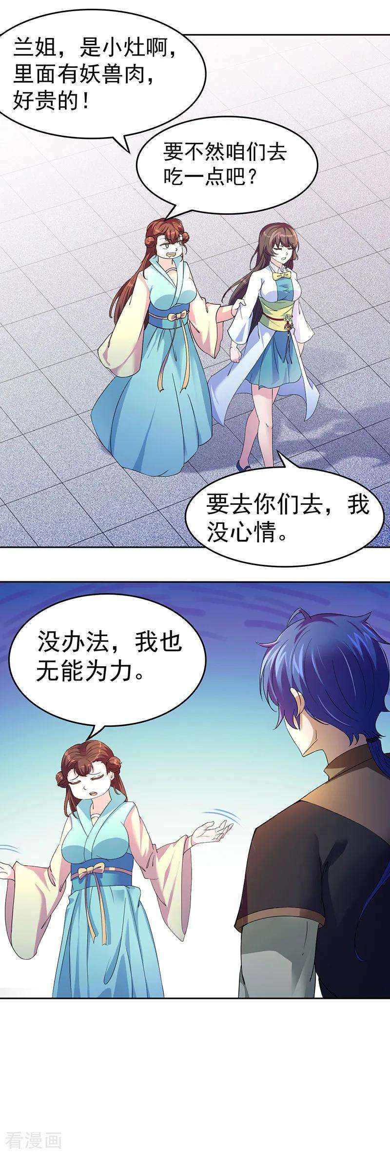 武道独尊54话 你欠我钱！