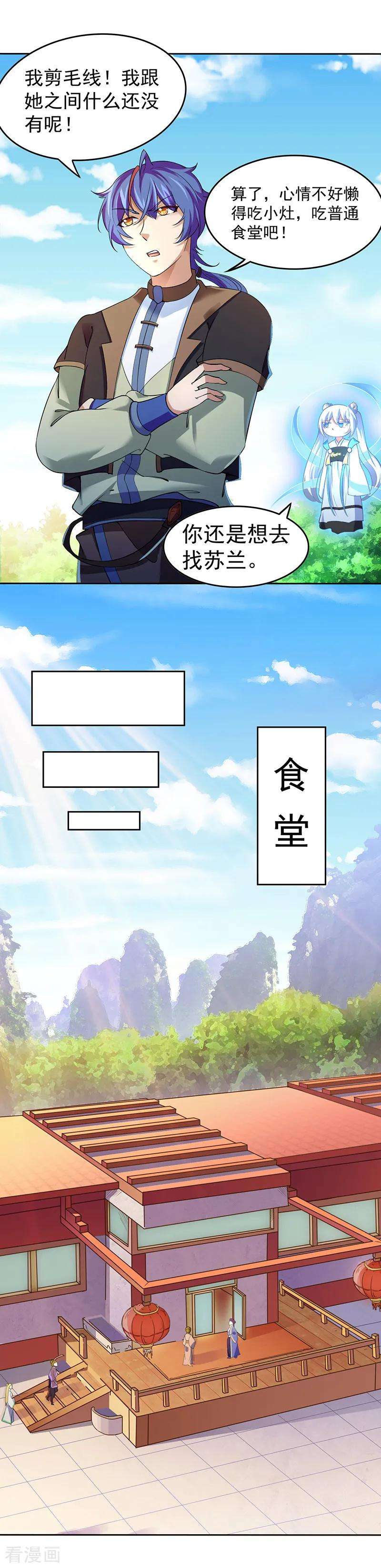 武道独尊54话 你欠我钱！